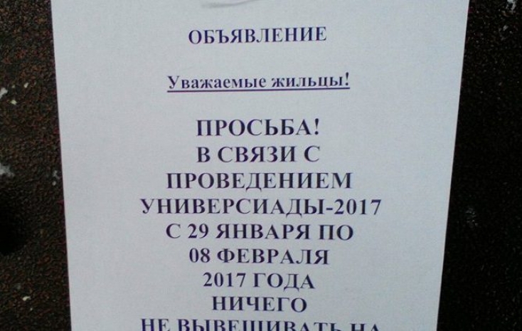 Алматинцев попросили не вывешивать вещи на балконе