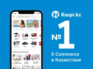 Kaspi.kz вновь признан №1 в электронной коммерции в Казахстане