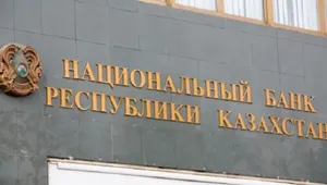 Нацбанк РК: ЭксимБанк, Банк Астаны, Qazaq Banki испытывают затруднения с обеспечением ликвидности