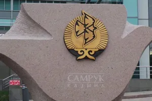 S&P понизило рейтинги фонда «Самрук-Казына», прогноз – негативный