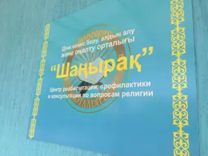 «Шанырак» окажет помощь пострадавшим от радикальных идей
