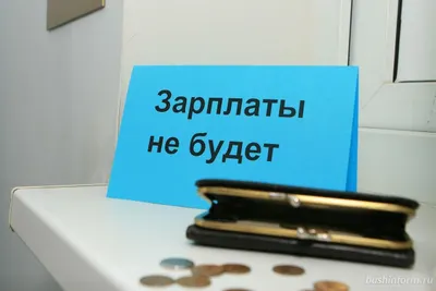 14 миллионов тенге задолжало работникам предприятие в ВКО